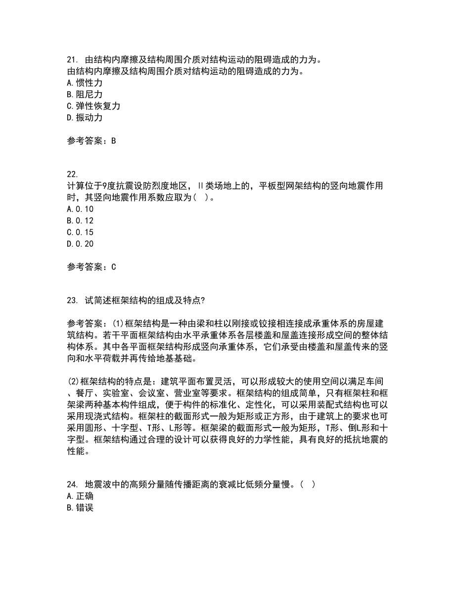 大连理工大学21春《工程抗震》离线作业2参考答案49_第5页