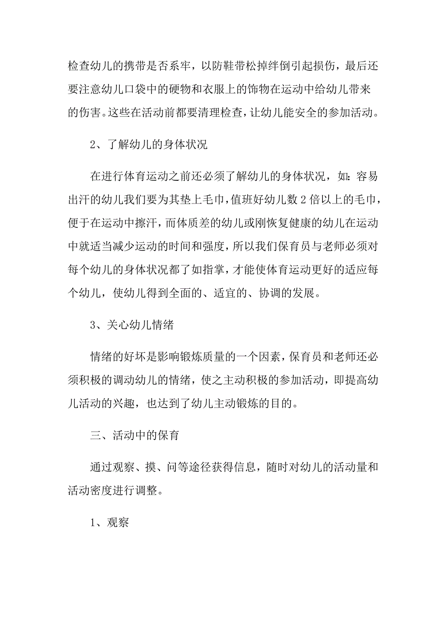 保育老师户外活动教育随笔_第2页