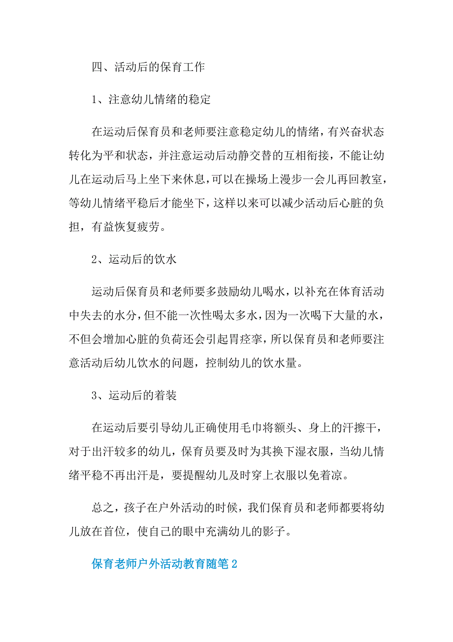 保育老师户外活动教育随笔_第4页