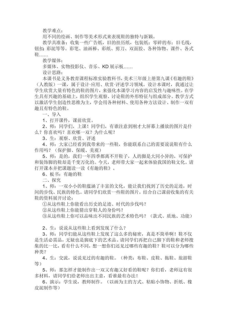 最新四年级上册科技活动教案_第3页