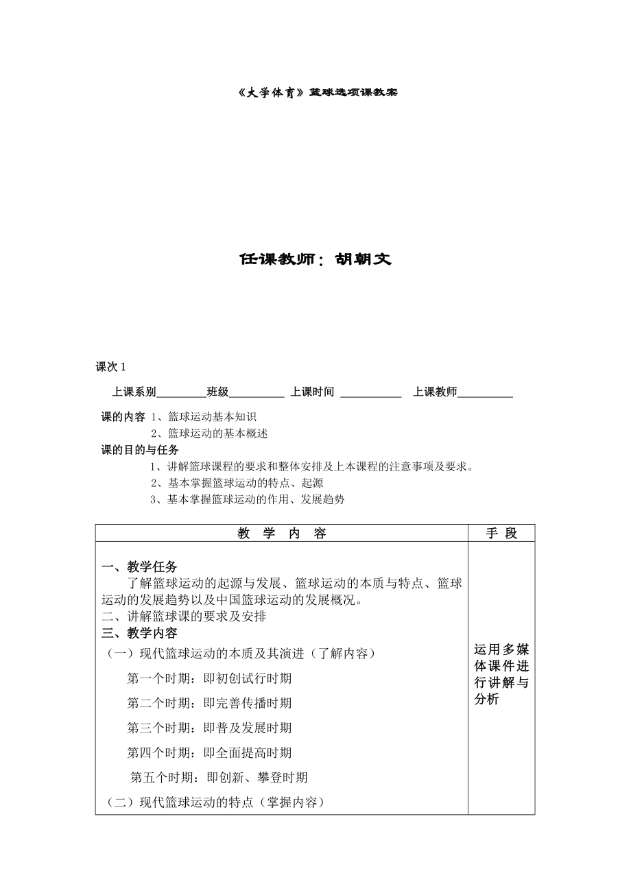 大学体育篮球选项课教案_第1页