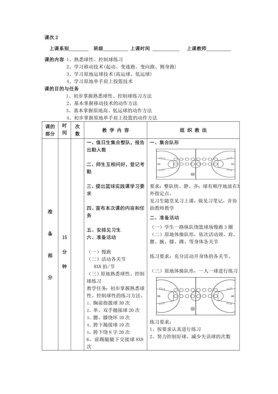 大学体育篮球选项课教案_第5页