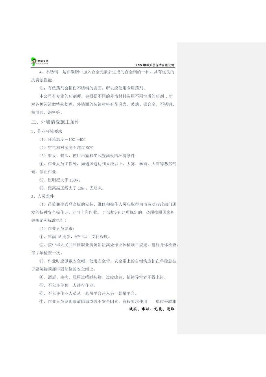 外墙清洗方案_第5页