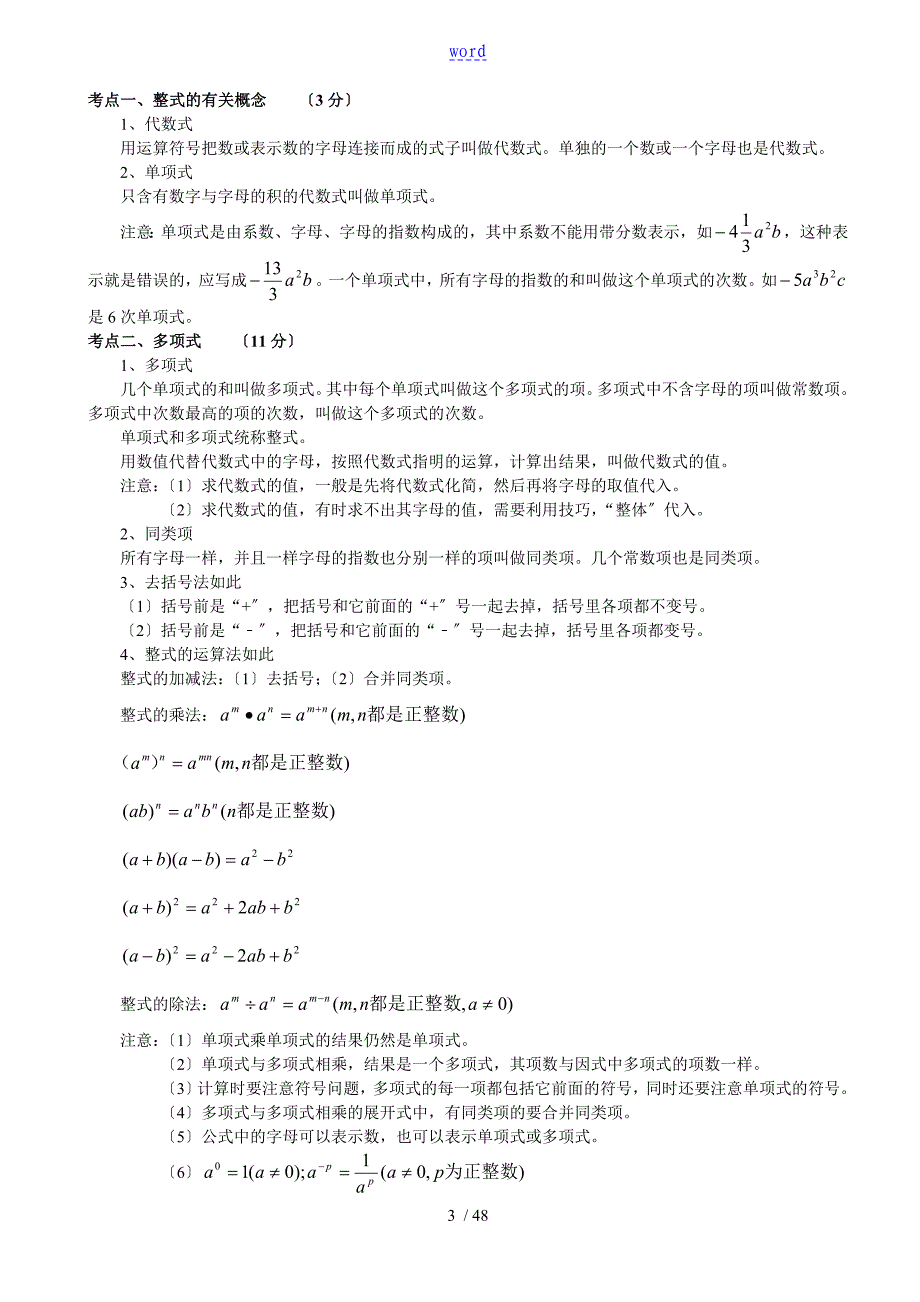 初中数学中学考试考点汇总情况_第3页