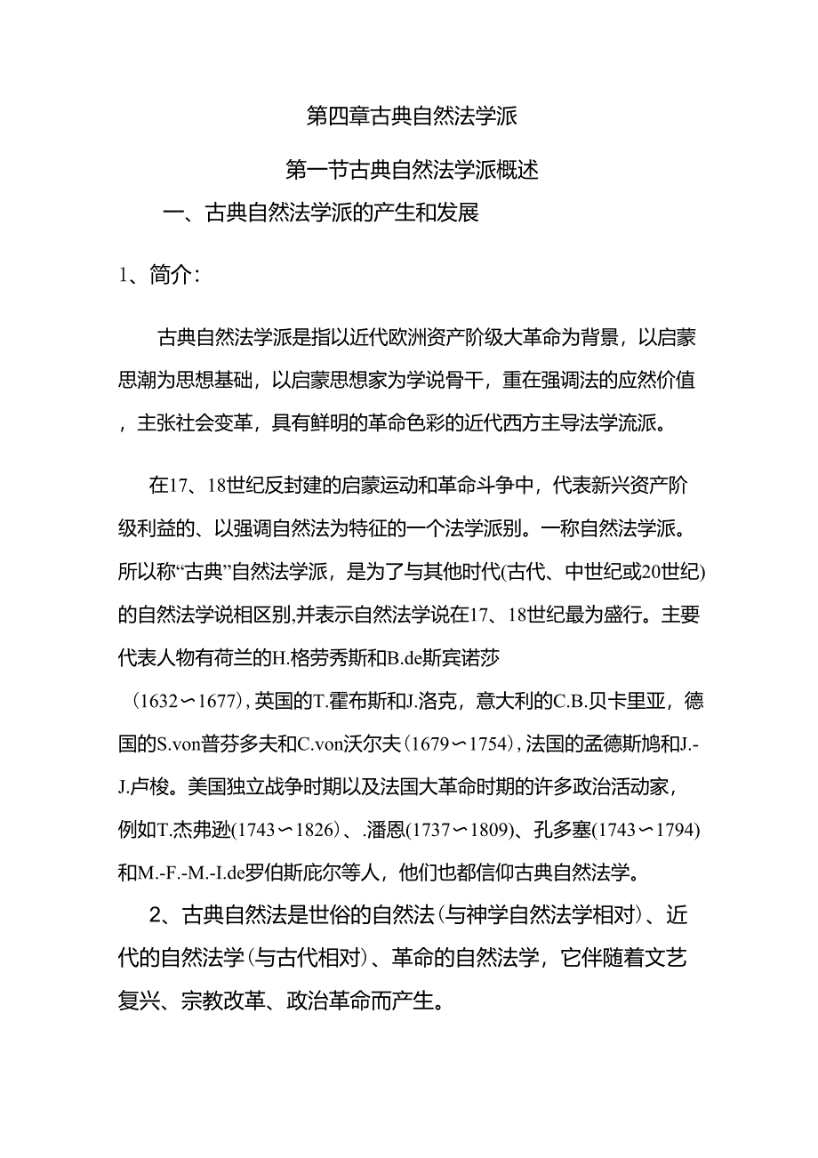 古典自然法学派_第1页