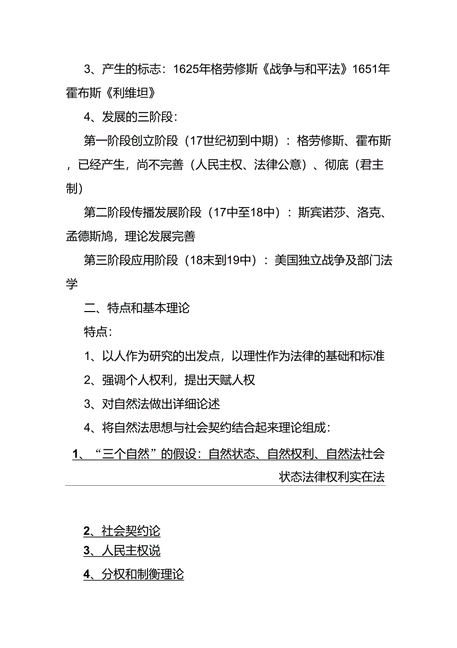 古典自然法学派_第2页