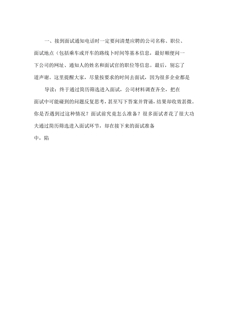 php程序员深圳面试经历_第2页