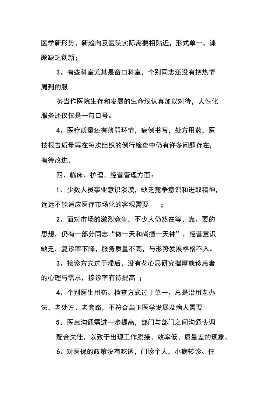 民营医院年终总结_第3页