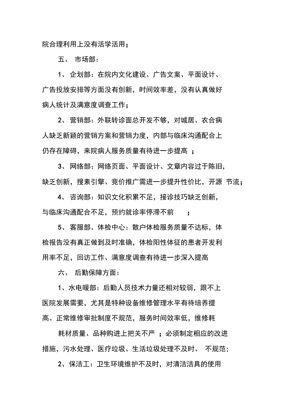 民营医院年终总结_第4页