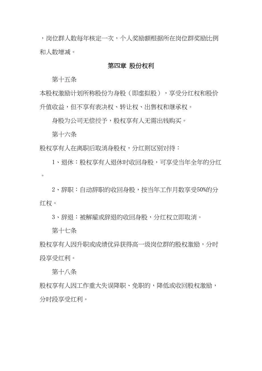 042公司股权激励方案（天选打工人）.docx_第5页