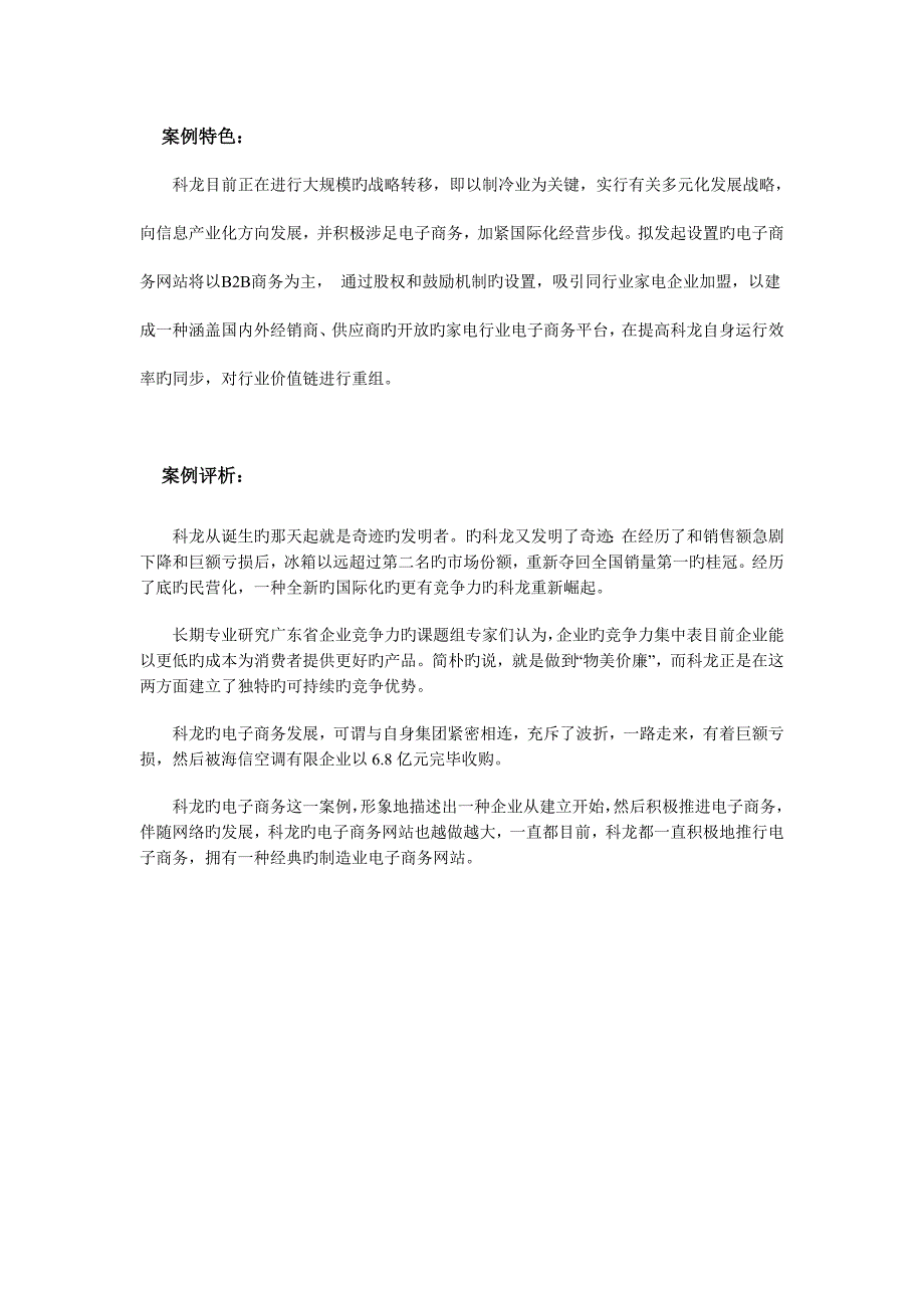 制造业电子商务案例分析实验_第3页