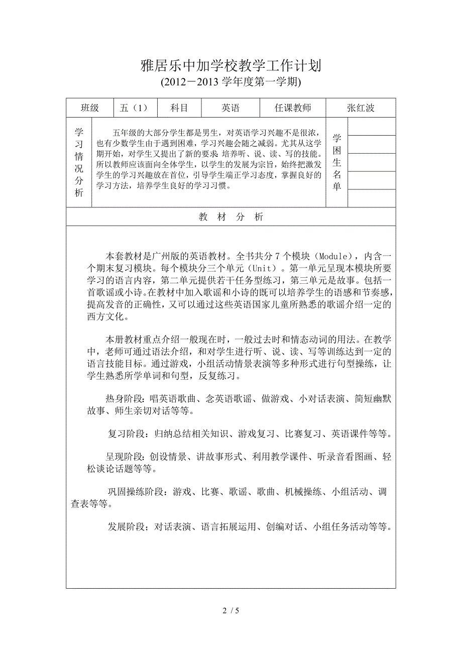 五年级英语教学计划表格_第2页