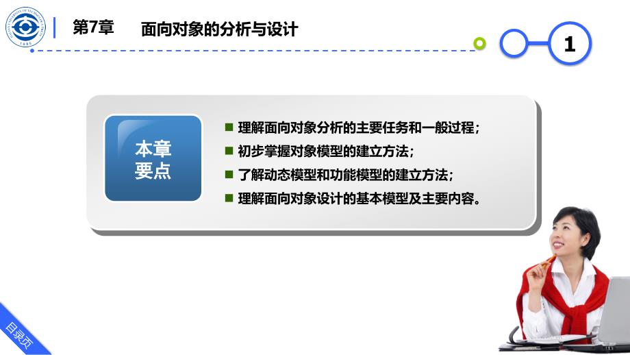 第7章-面向对象分析与设计_第1页