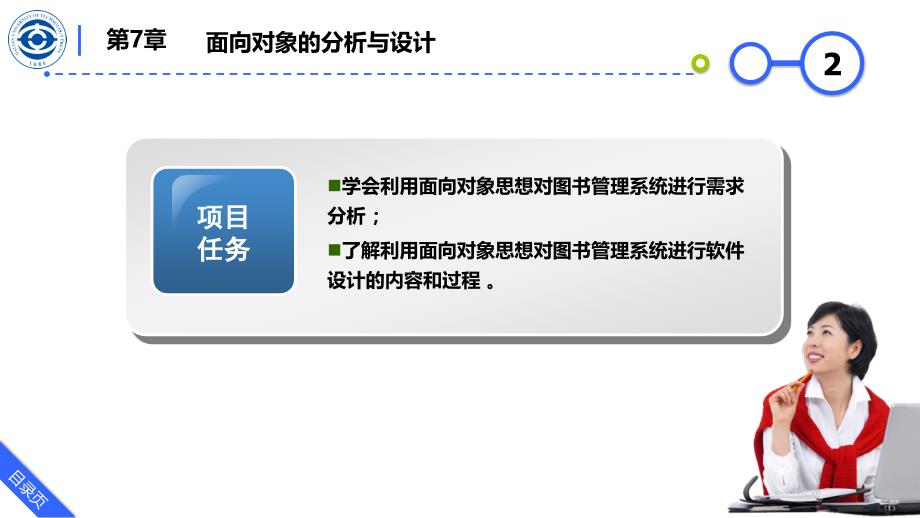 第7章-面向对象分析与设计_第2页