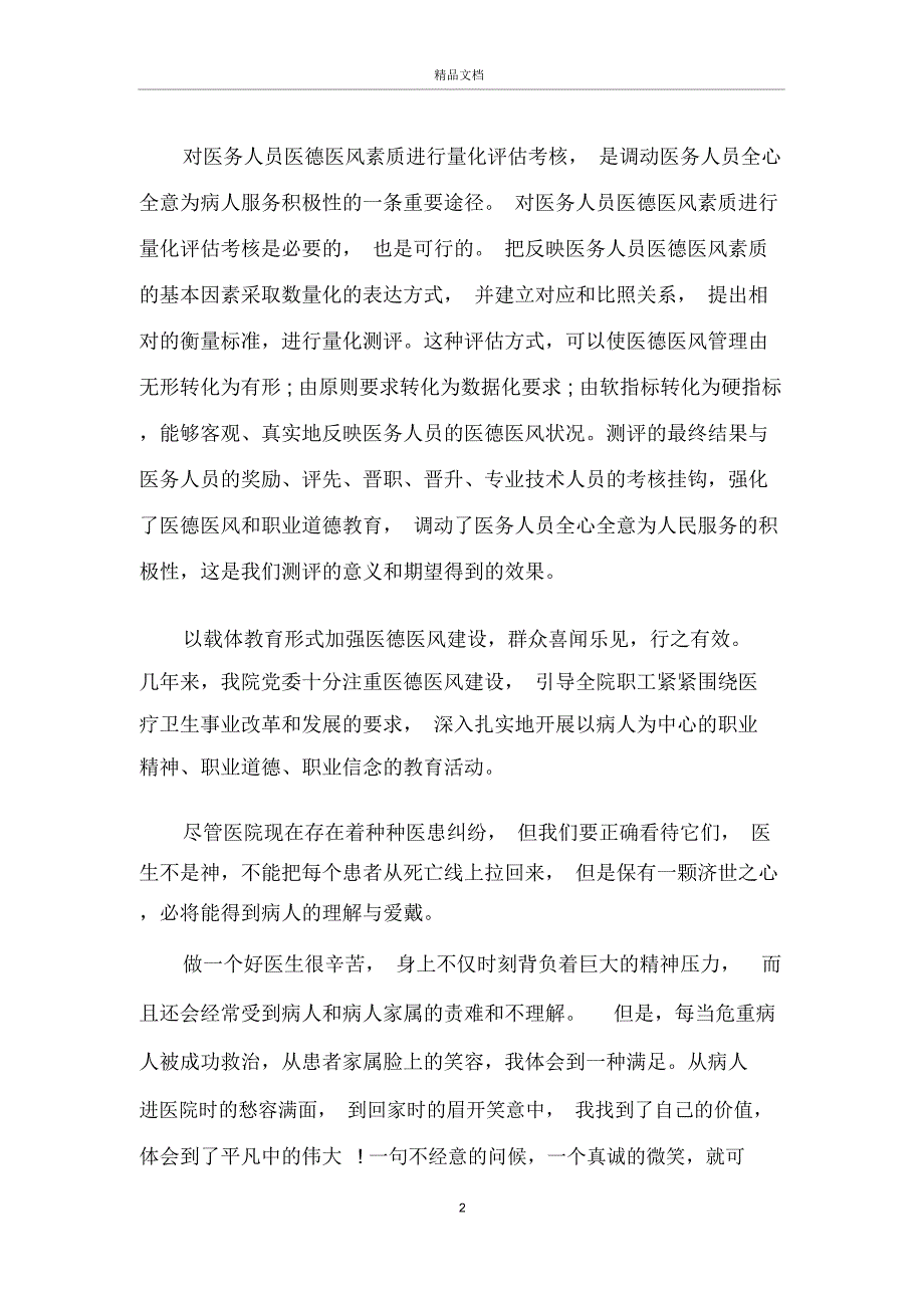 2020医德医风的心得5篇_第2页