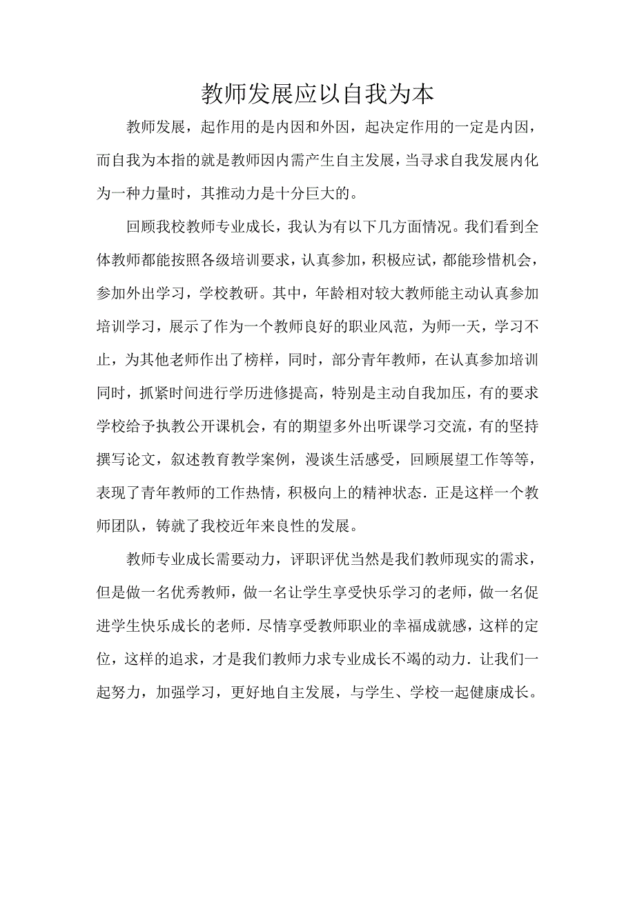 教师发展应以自我为本_第1页