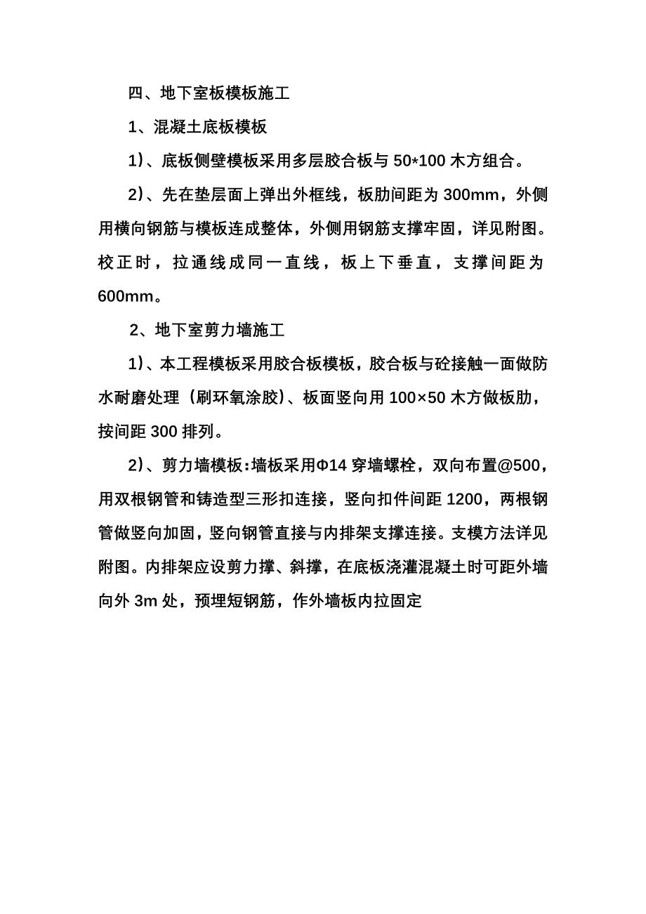 XX模板分项施工方案_第4页