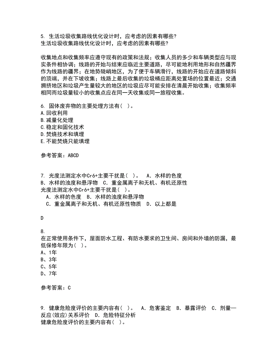 东北财经大学21春《工程安全与环境管理》离线作业2参考答案88_第2页