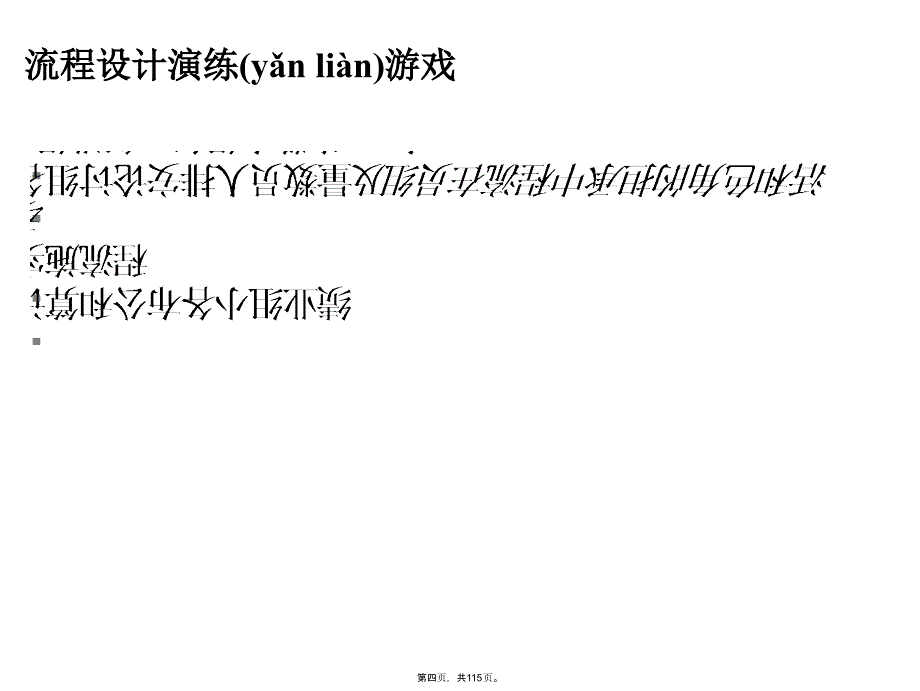 凯捷咨询公司业务流程设计与优化教材复习过程_第4页