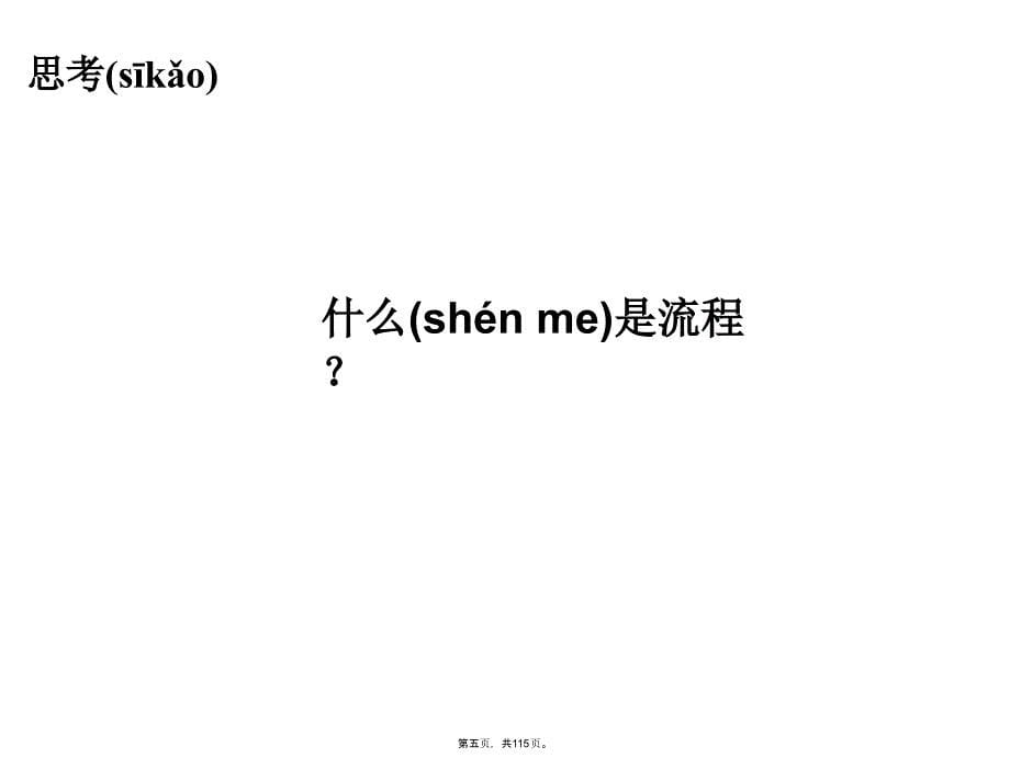 凯捷咨询公司业务流程设计与优化教材复习过程_第5页