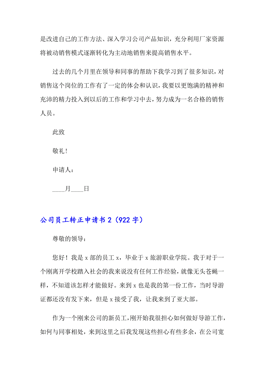 【精选】2023年公司员工转正申请书(集锦15篇)_第3页