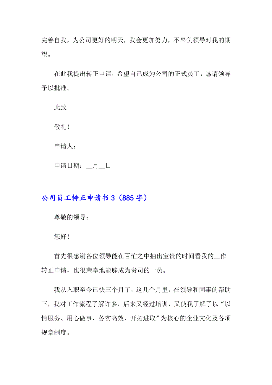 【精选】2023年公司员工转正申请书(集锦15篇)_第5页