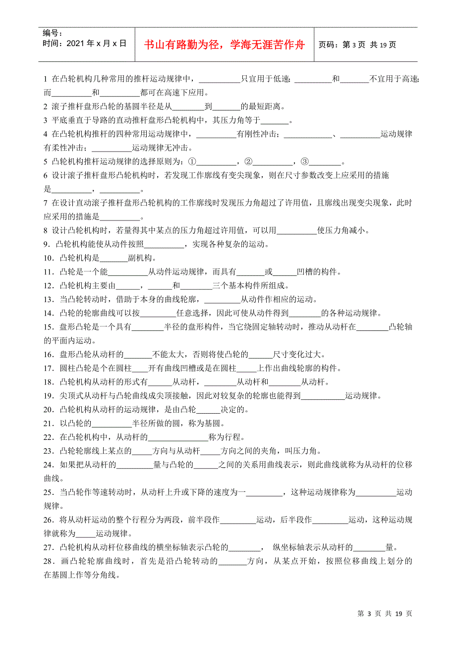 机械设计复习资料汇编_第3页