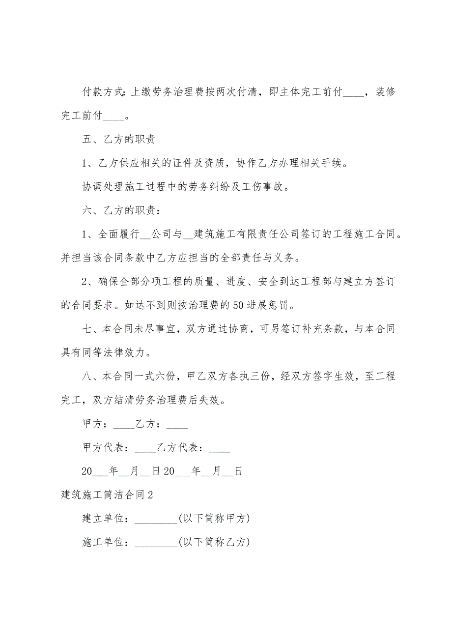 建筑施工简单合同9篇.docx_第2页