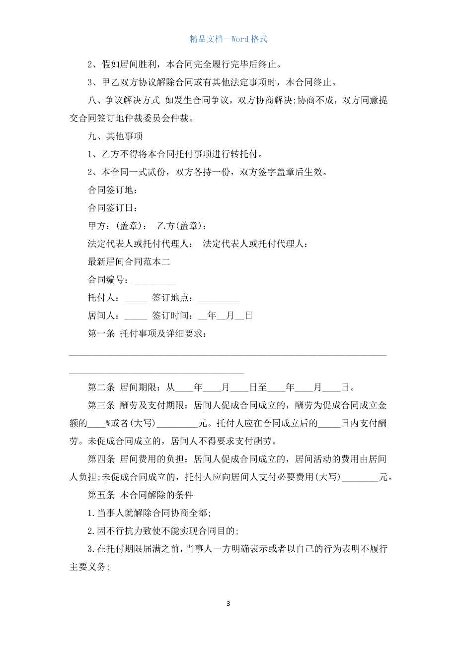 最新居间合同范本3篇.docx_第3页