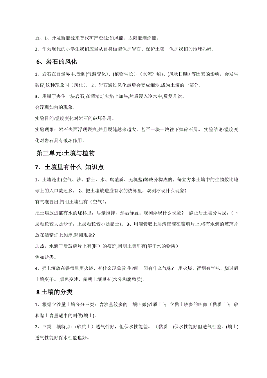 青岛版四年级下册科学期末复习资料整理_第3页