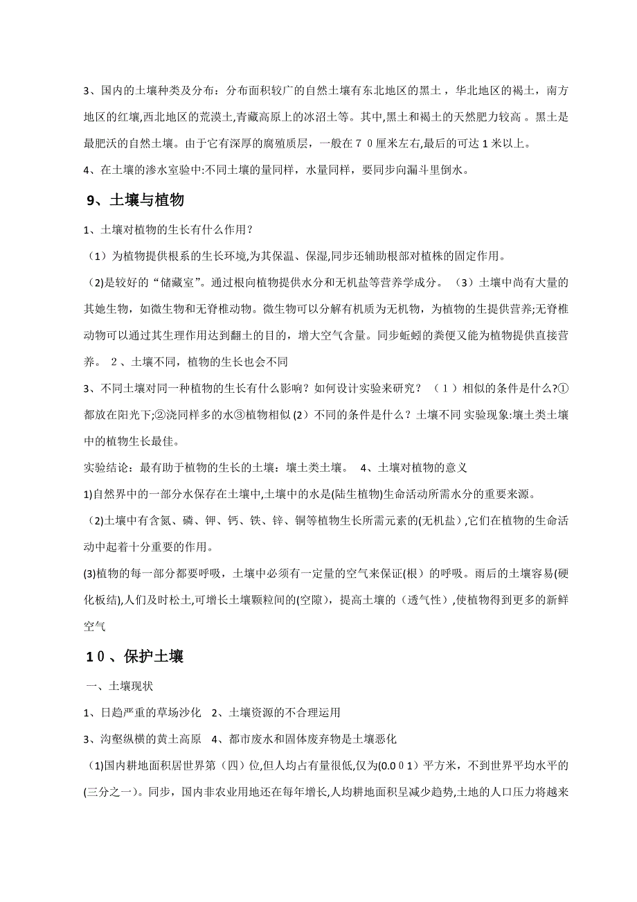 青岛版四年级下册科学期末复习资料整理_第4页