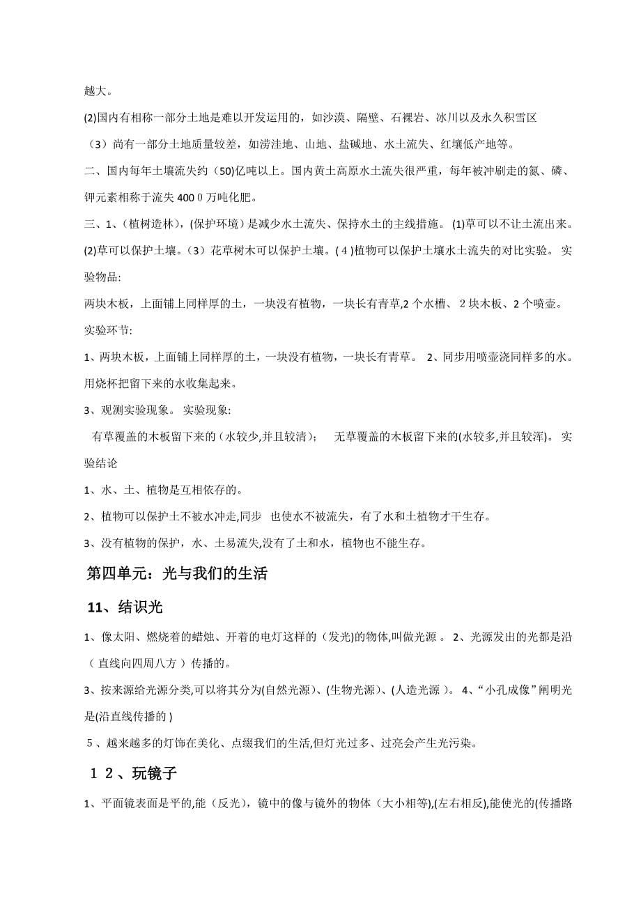 青岛版四年级下册科学期末复习资料整理_第5页