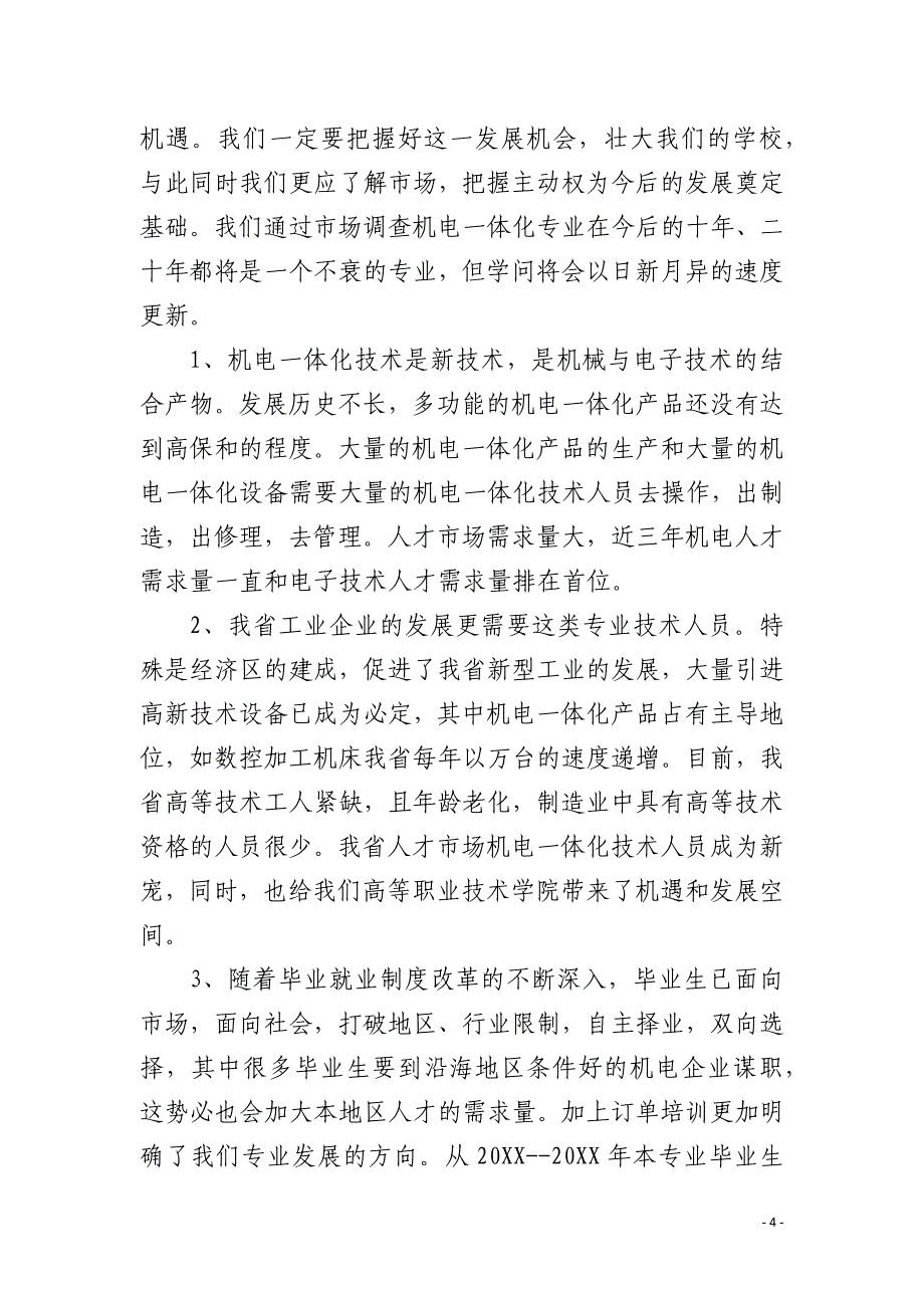 机电一体化市场人才需求调研报告_第4页