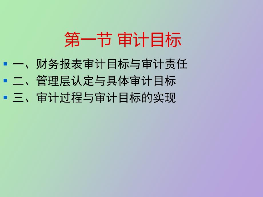 审计证据、审计标准和审计准则_第2页