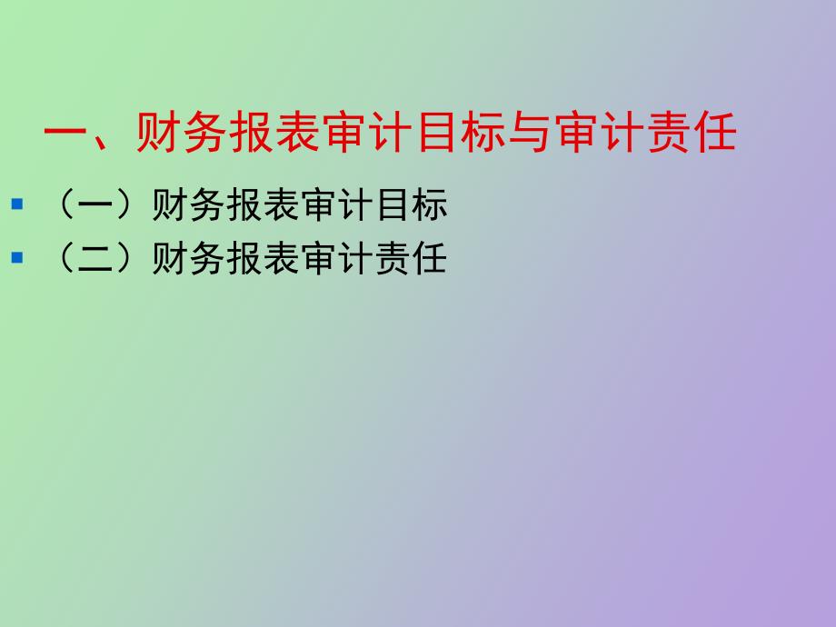 审计证据、审计标准和审计准则_第3页