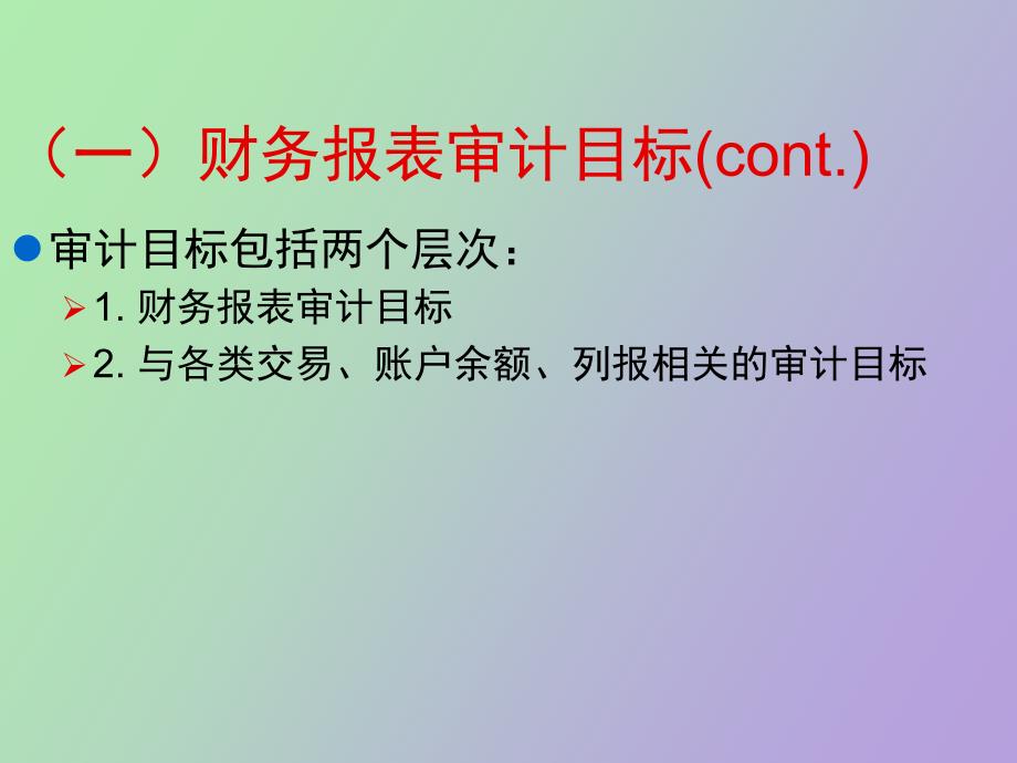 审计证据、审计标准和审计准则_第4页