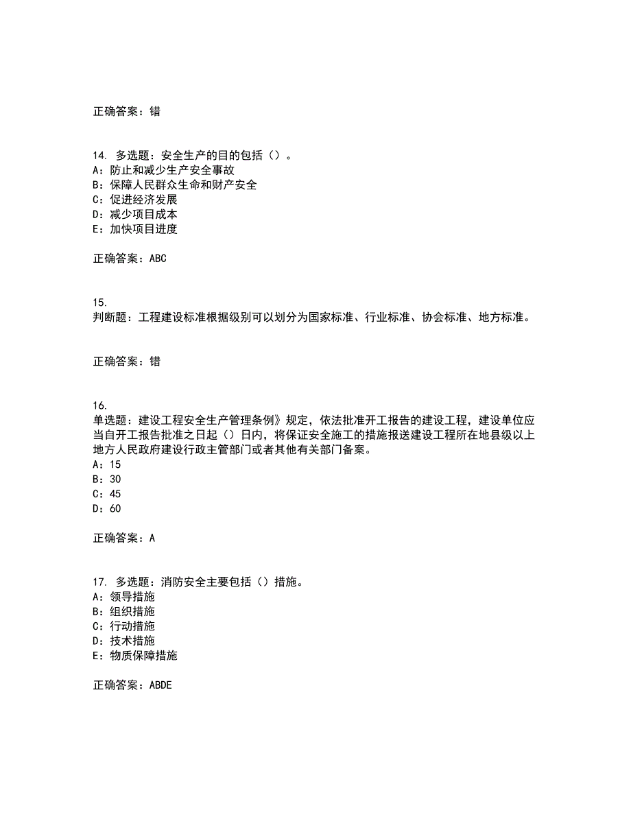 2022年黑龙江省安全员C证考试内容及考试题满分答案第88期_第4页