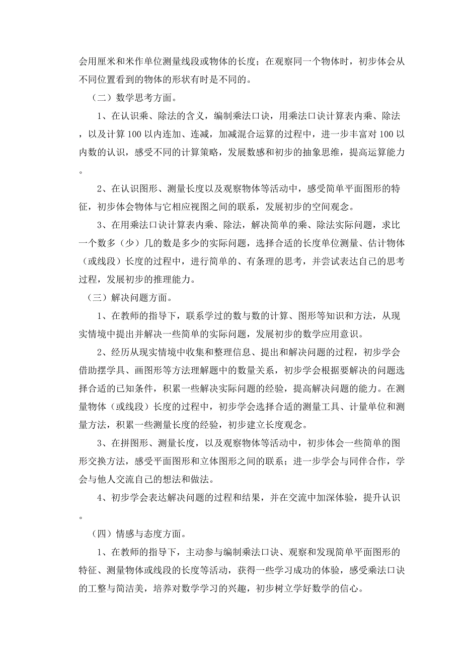 苏教版二年级数学上册教学计划_第2页