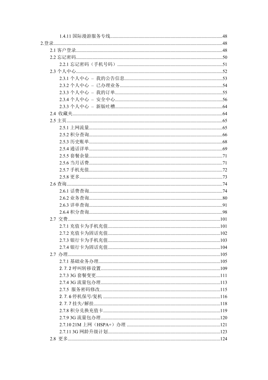 手机营业厅客户端服务使用手册_第2页