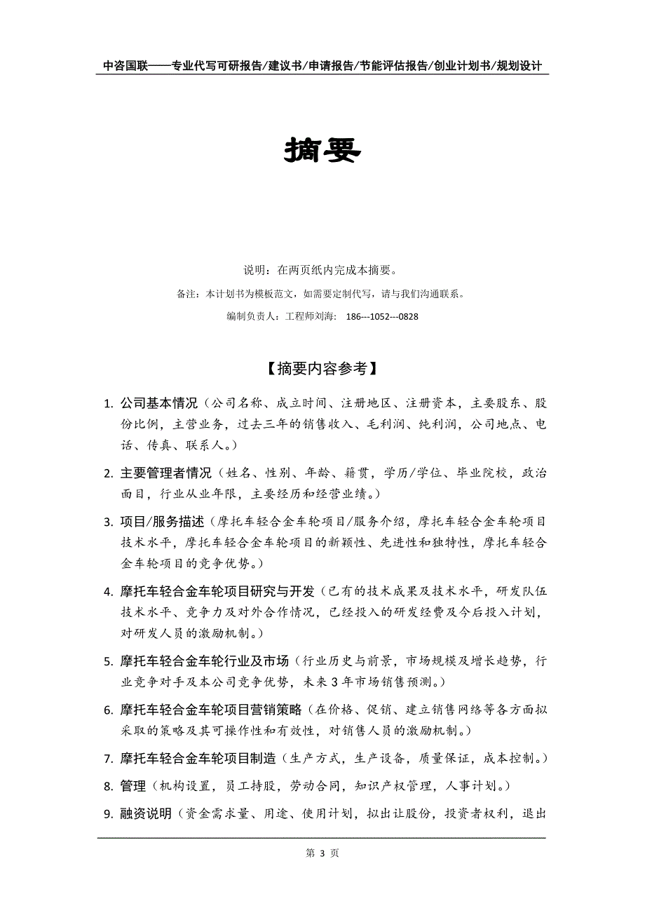 摩托车轻合金车轮项目创业计划书写作模板_第4页