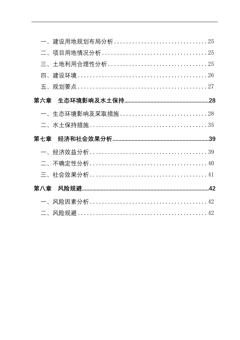 食品工业城建设项目可行性研究报告.doc_第2页