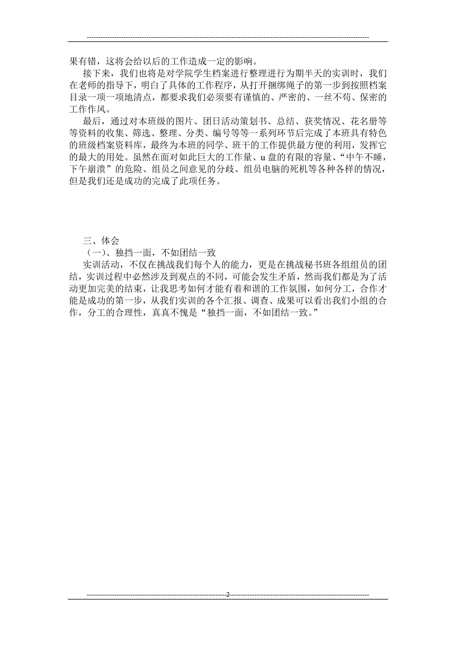 文档管理实训报告_第2页