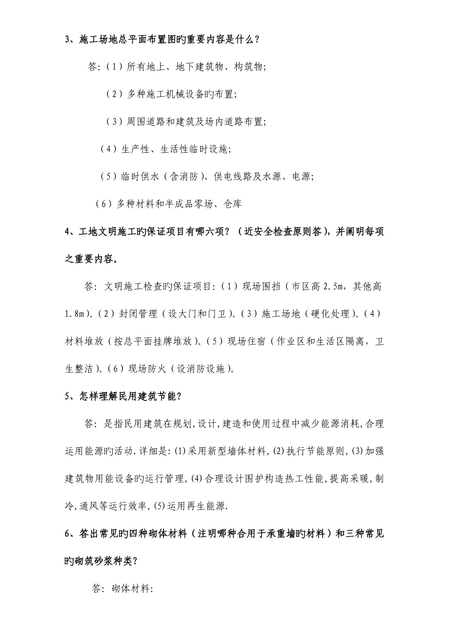 2023年房地产工程专业考试题库.doc_第2页