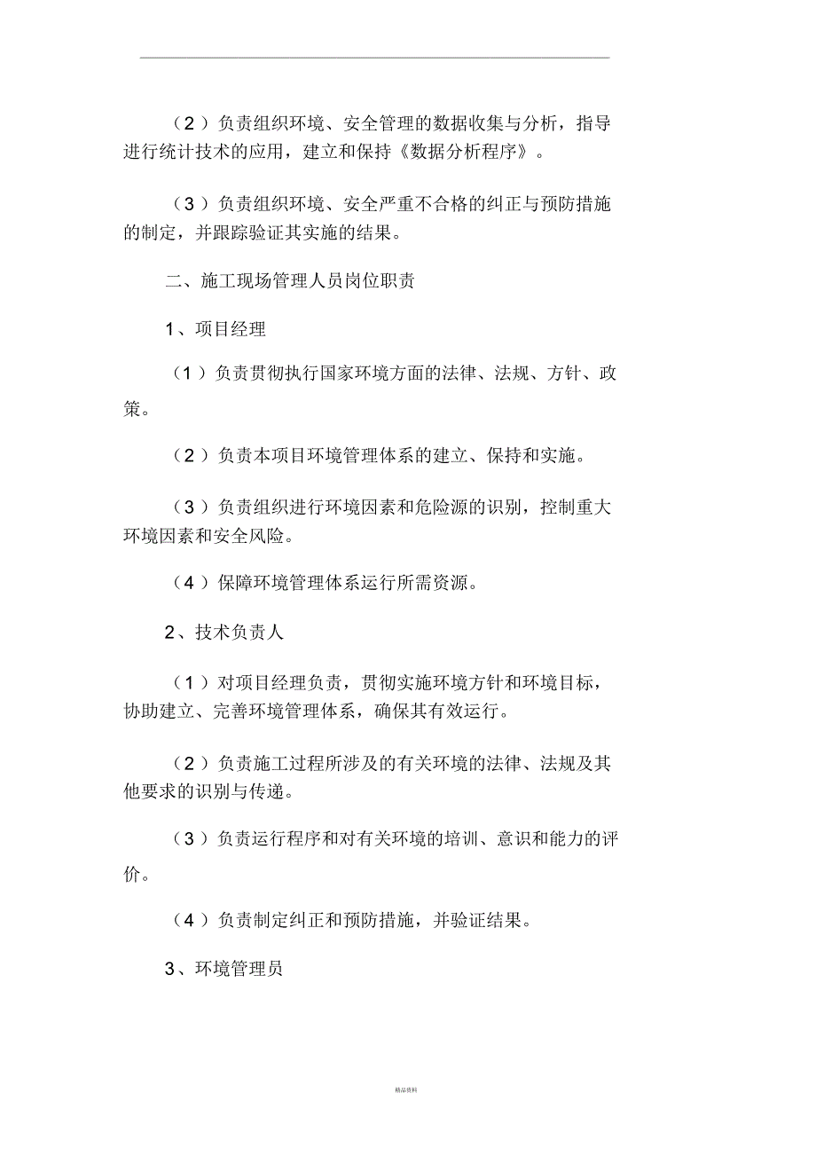 施工现场环境保护岗位责任制_第3页