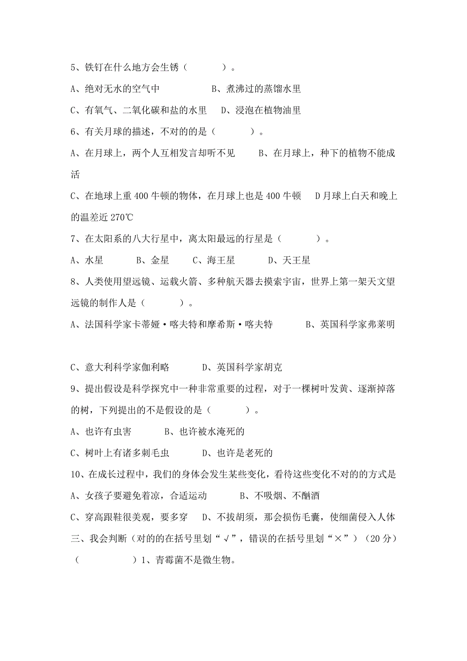 苏教版小学科学六年级上册期末试卷10份解析_第2页