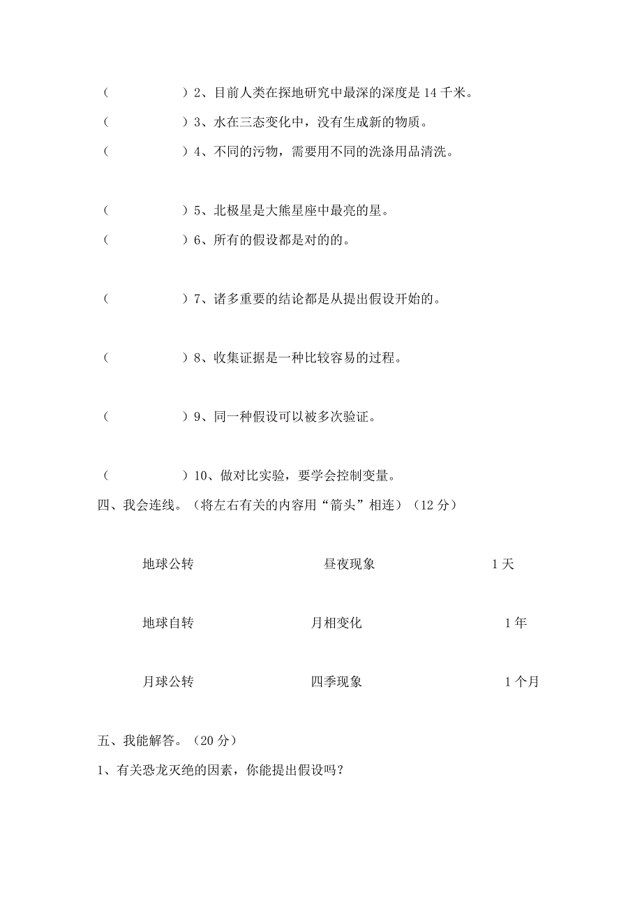 苏教版小学科学六年级上册期末试卷10份解析_第3页