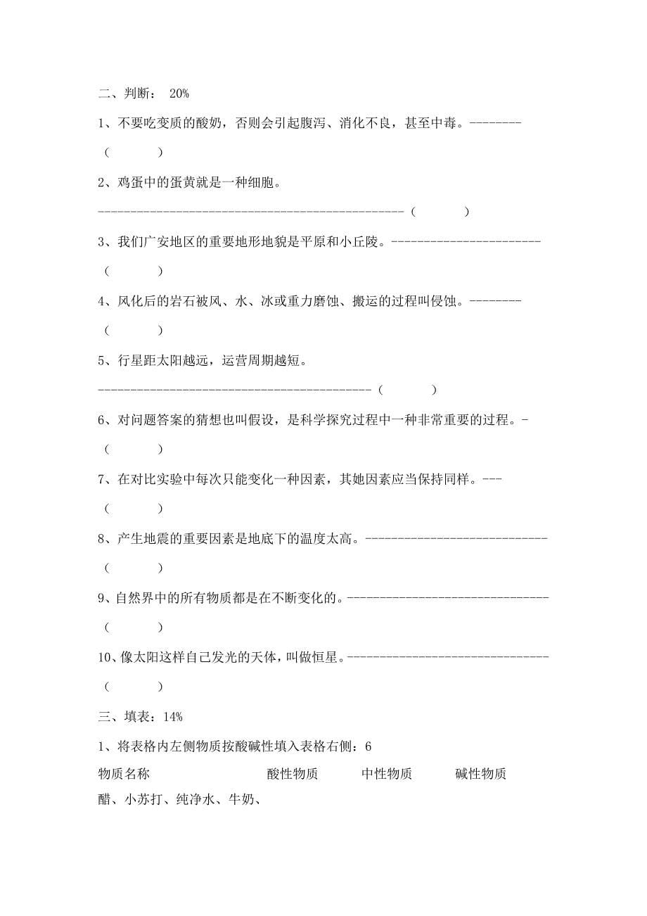 苏教版小学科学六年级上册期末试卷10份解析_第5页