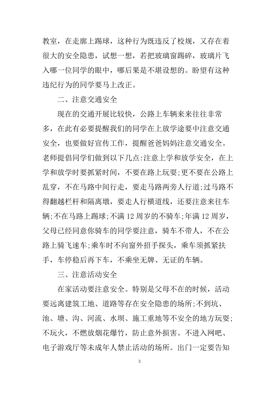 小学教师开学第一课讲话稿范文4篇_第3页