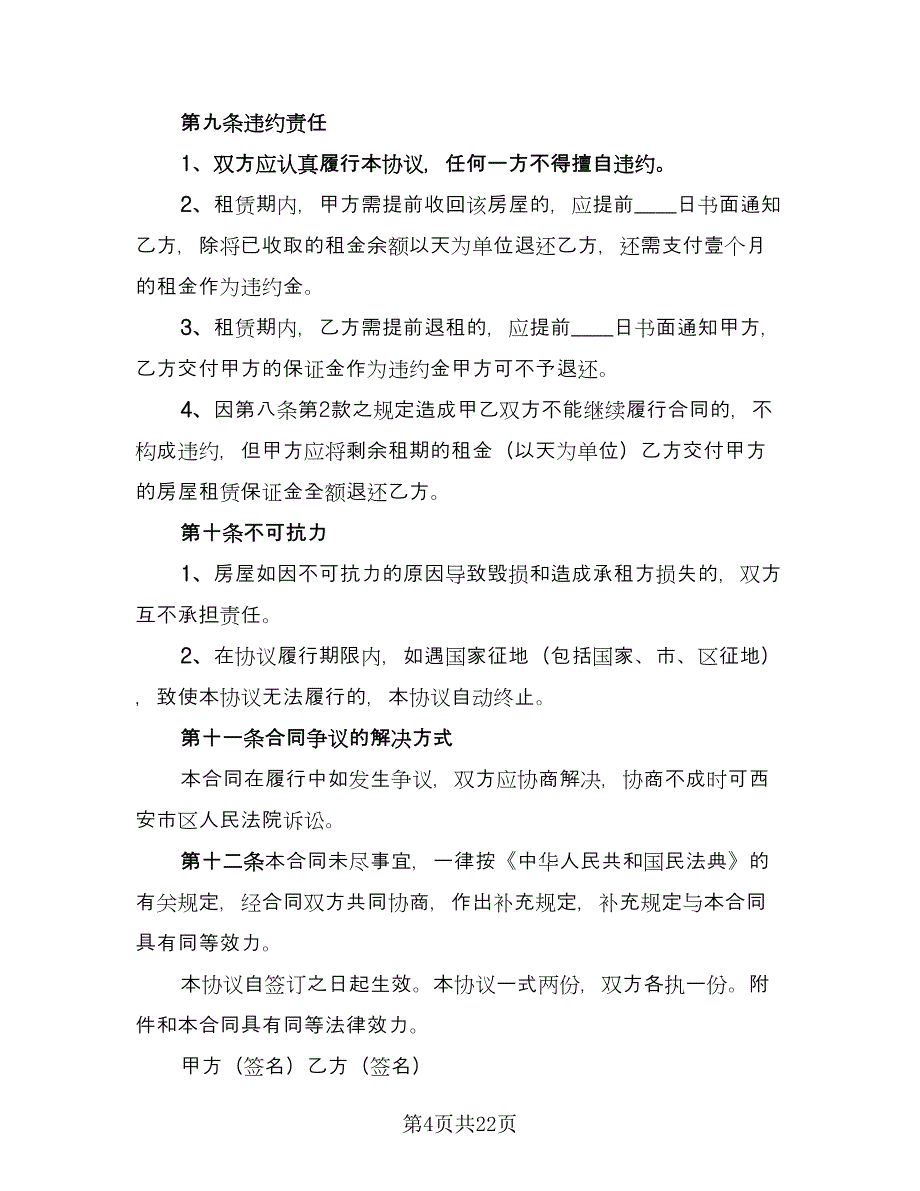 黄金楼层住房出租协议经典版（9篇）_第4页