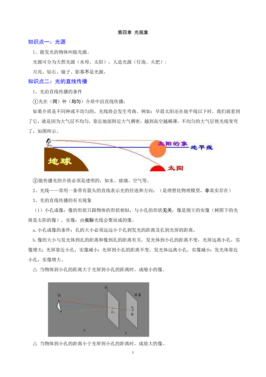 八年级物理 第四章 光现象知识点总结.doc_第1页